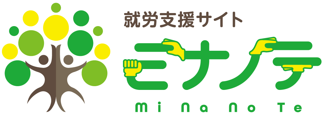 就労支援サイト ミナノテ